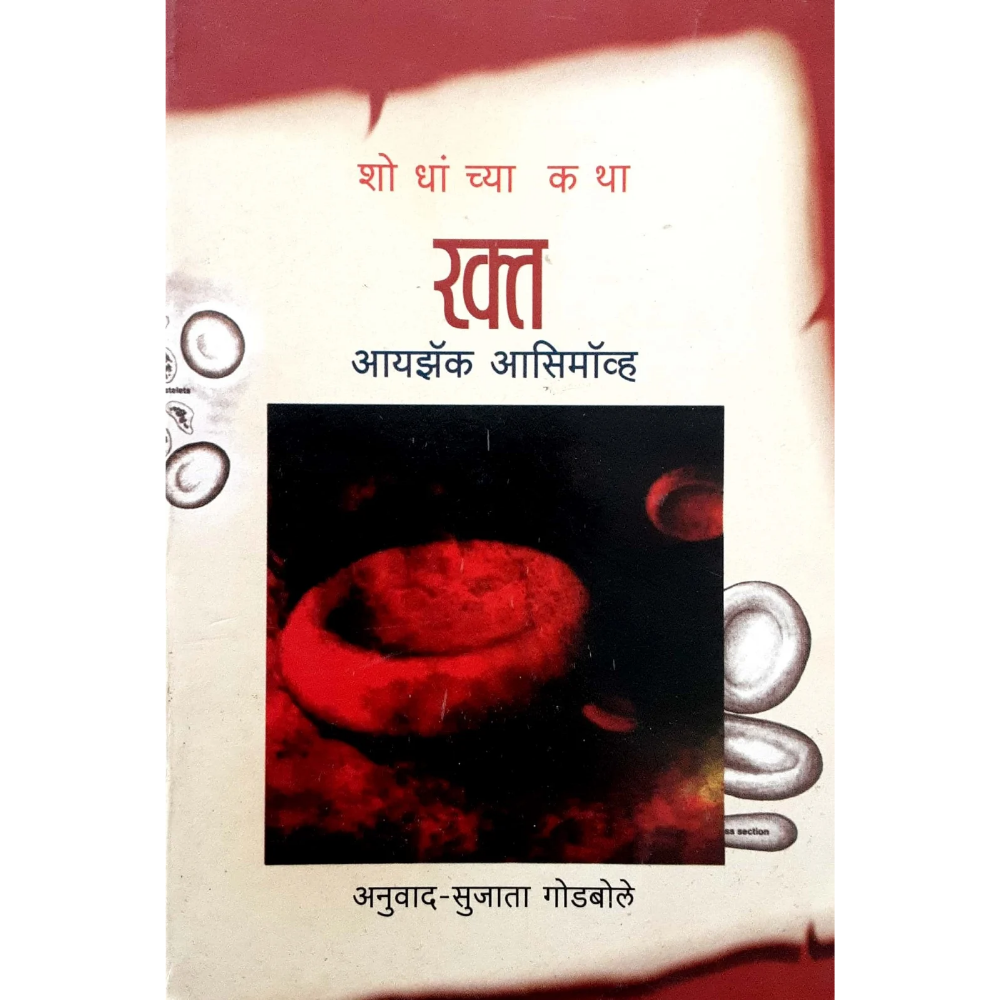 RAKTA (रक्त) - Image 1