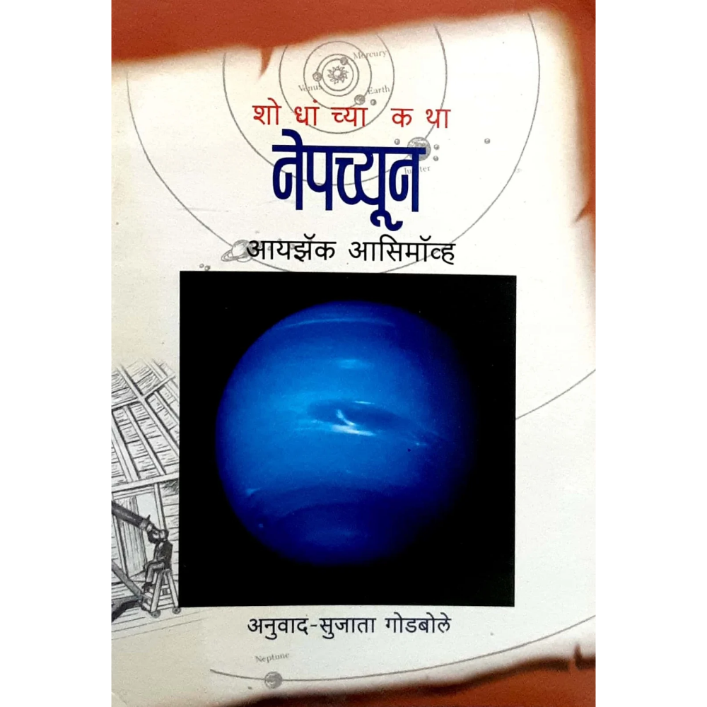 Neptune (नेपच्यून) - Image 1