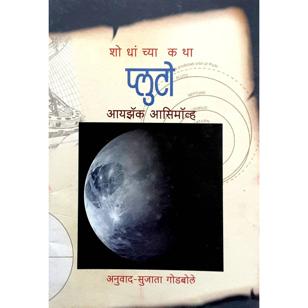 Pluto (प्लुटो) - Image 1