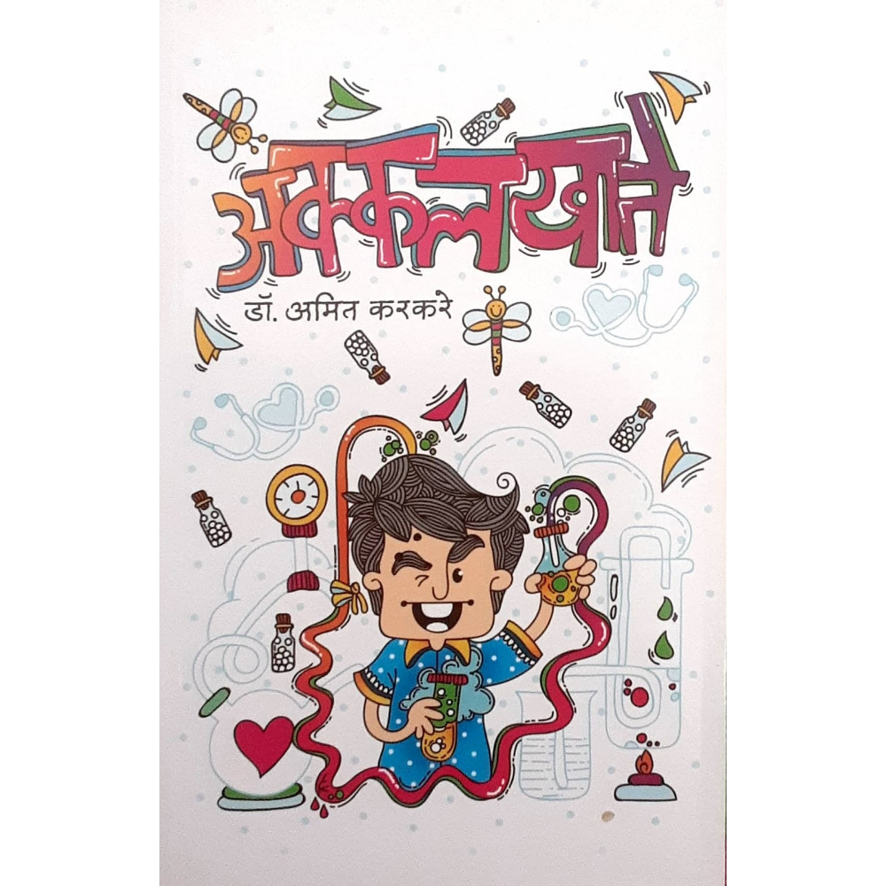 AKKALKHATE (अक्कलखाते) - Image 1