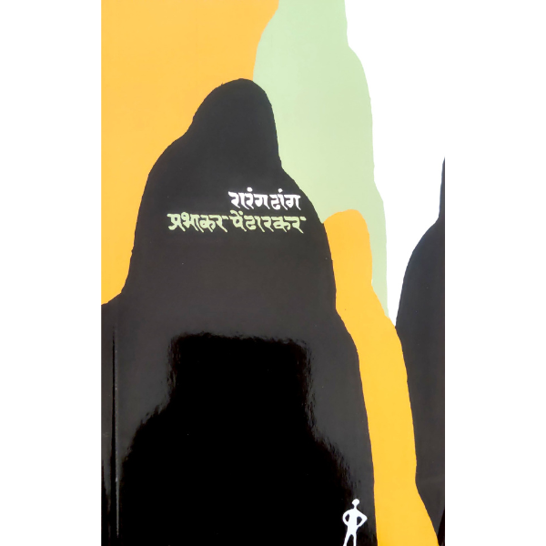 Rarang Dhang (रारंग ढांग ) - Image 1