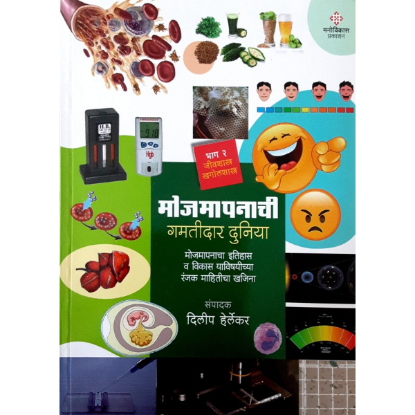 KHEL KHELUYA- खेळ खेळुया विज्ञानाचे- 2 - Image 1