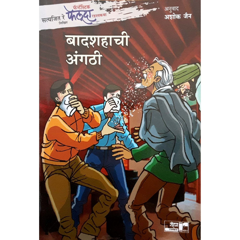 Feluda - Badashahachi Angathi (फेलूदा - बादशहाची अंगठी) - Image 1