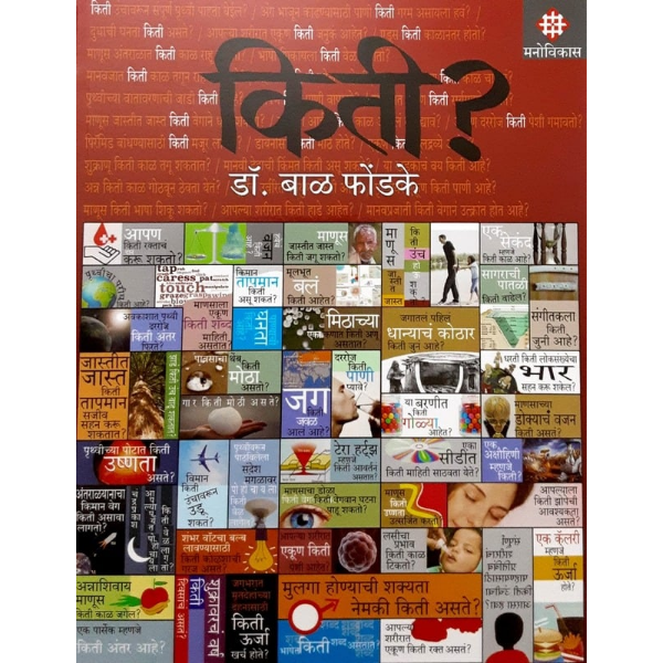 KITI? (किती?) - Image 1