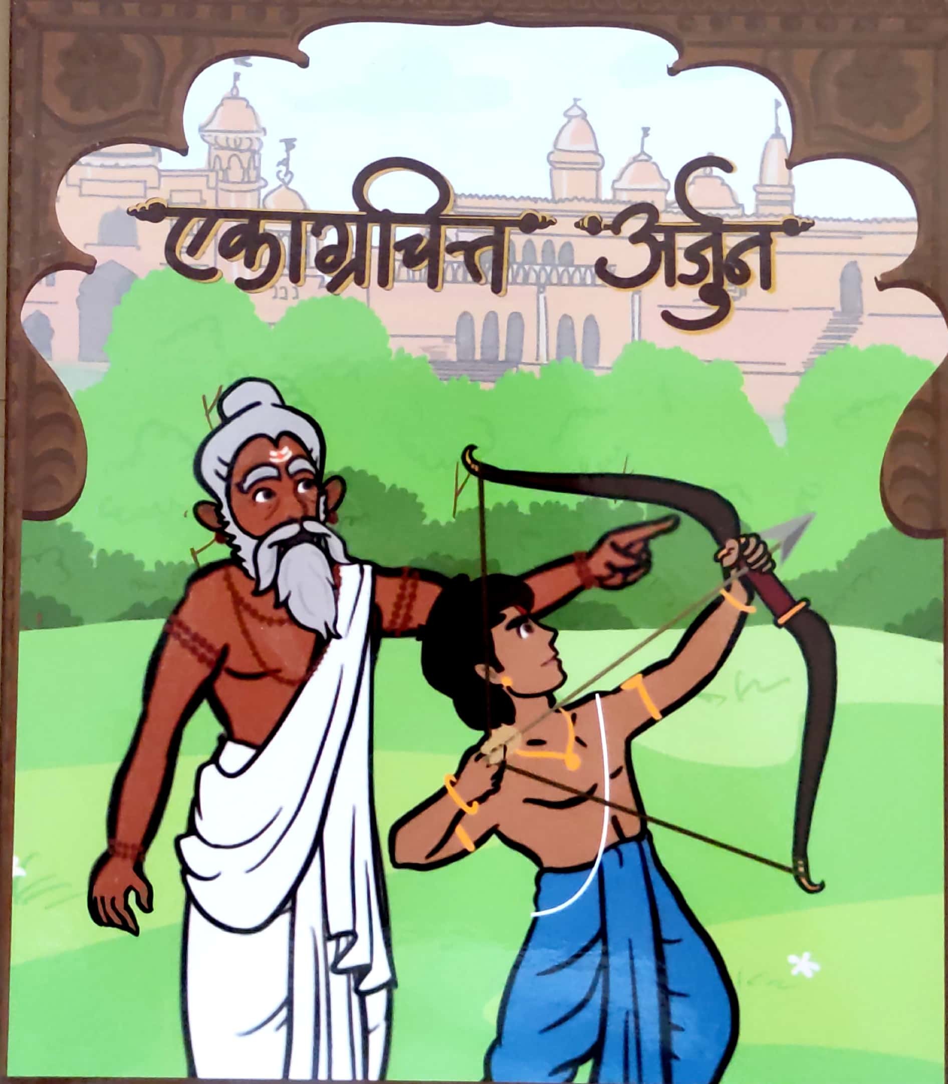 EKAGRA CHITTA ARJUN (एकाग्रचित्त अर्जुन) - Image 1