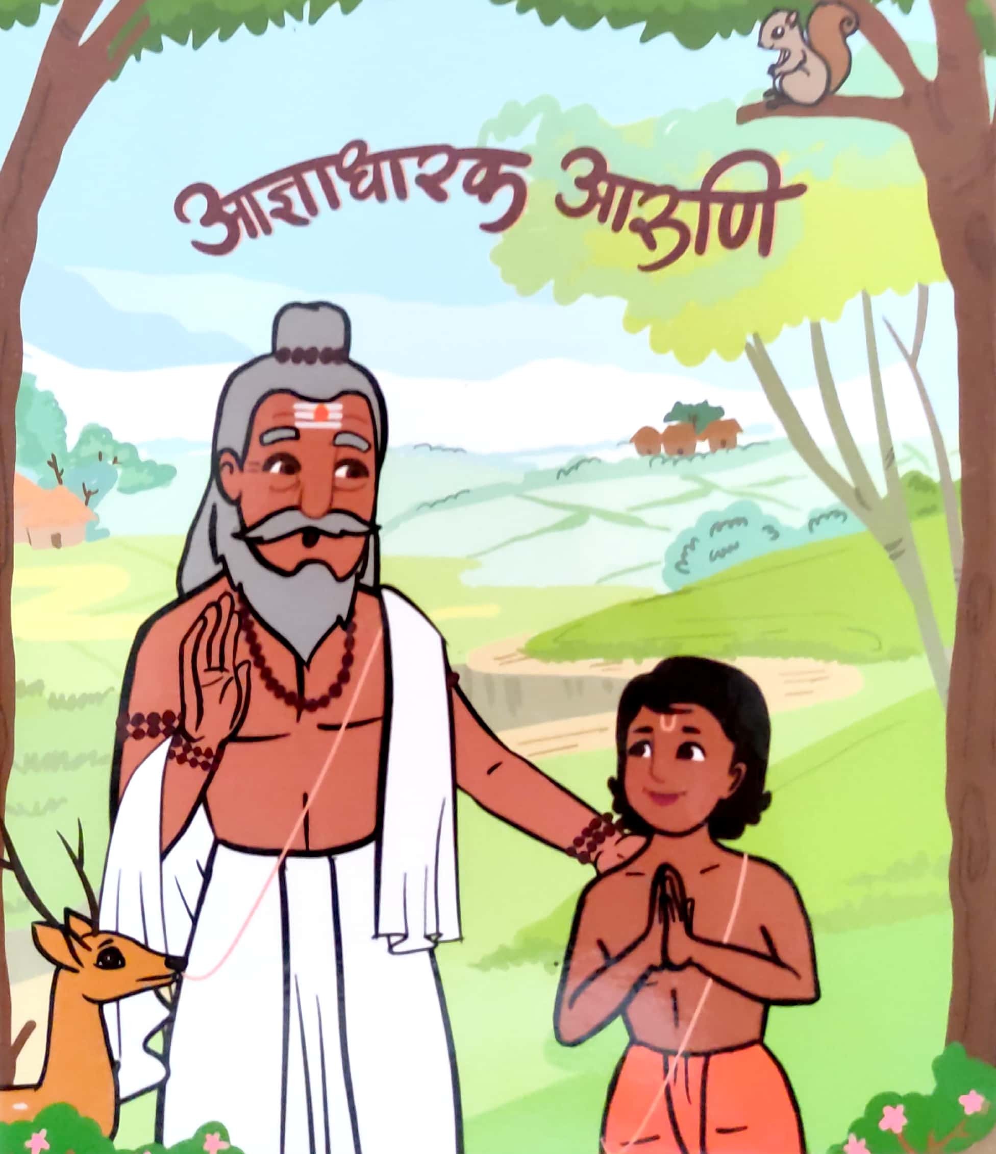 AADNYADHARAK AARUNI (आज्ञाधारक आरुणी) - Image 1