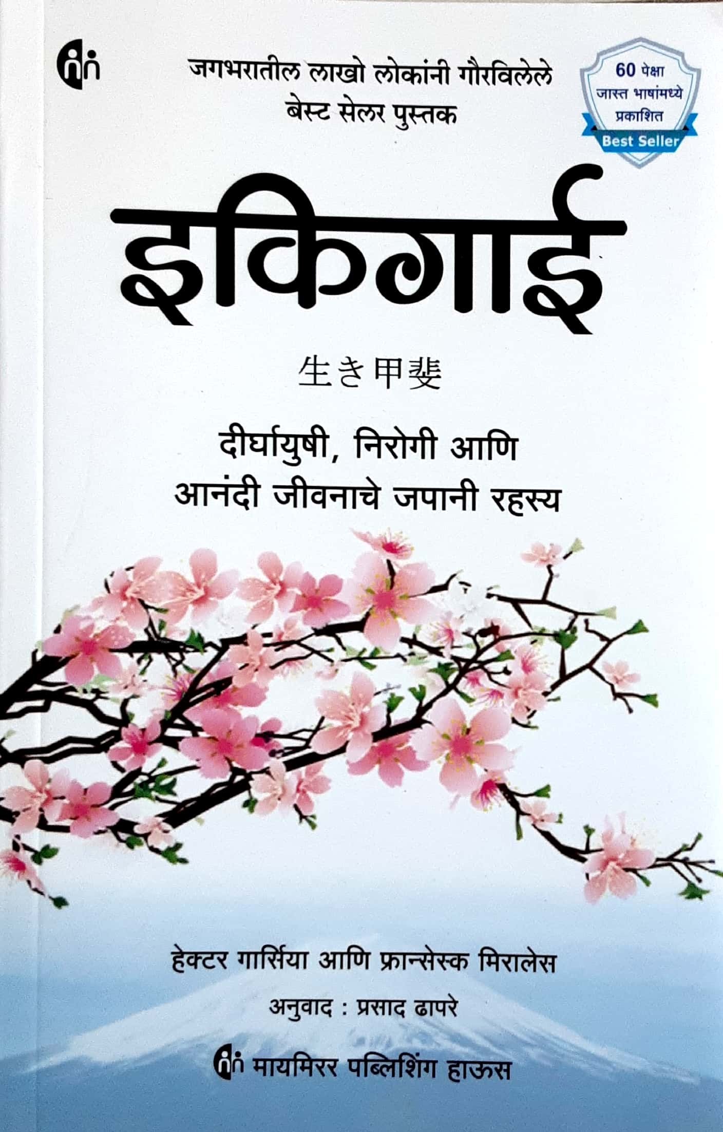Ikigai ( इकिगाई ) - Image 1