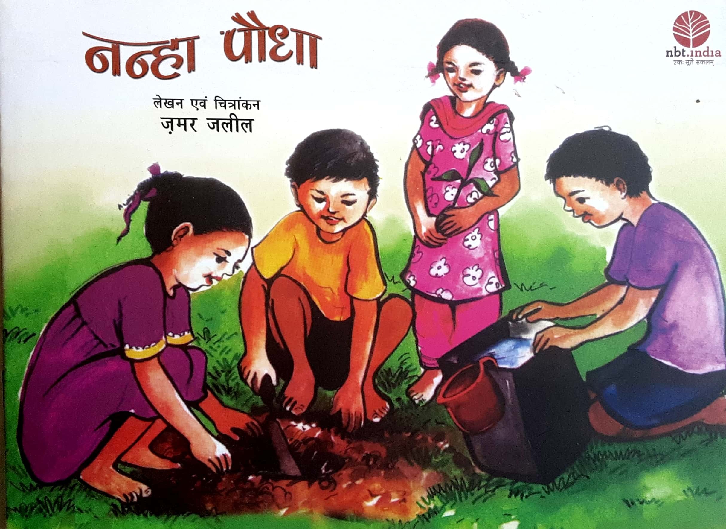Nanha poudha (नन्हा पौधा ) - Image 1