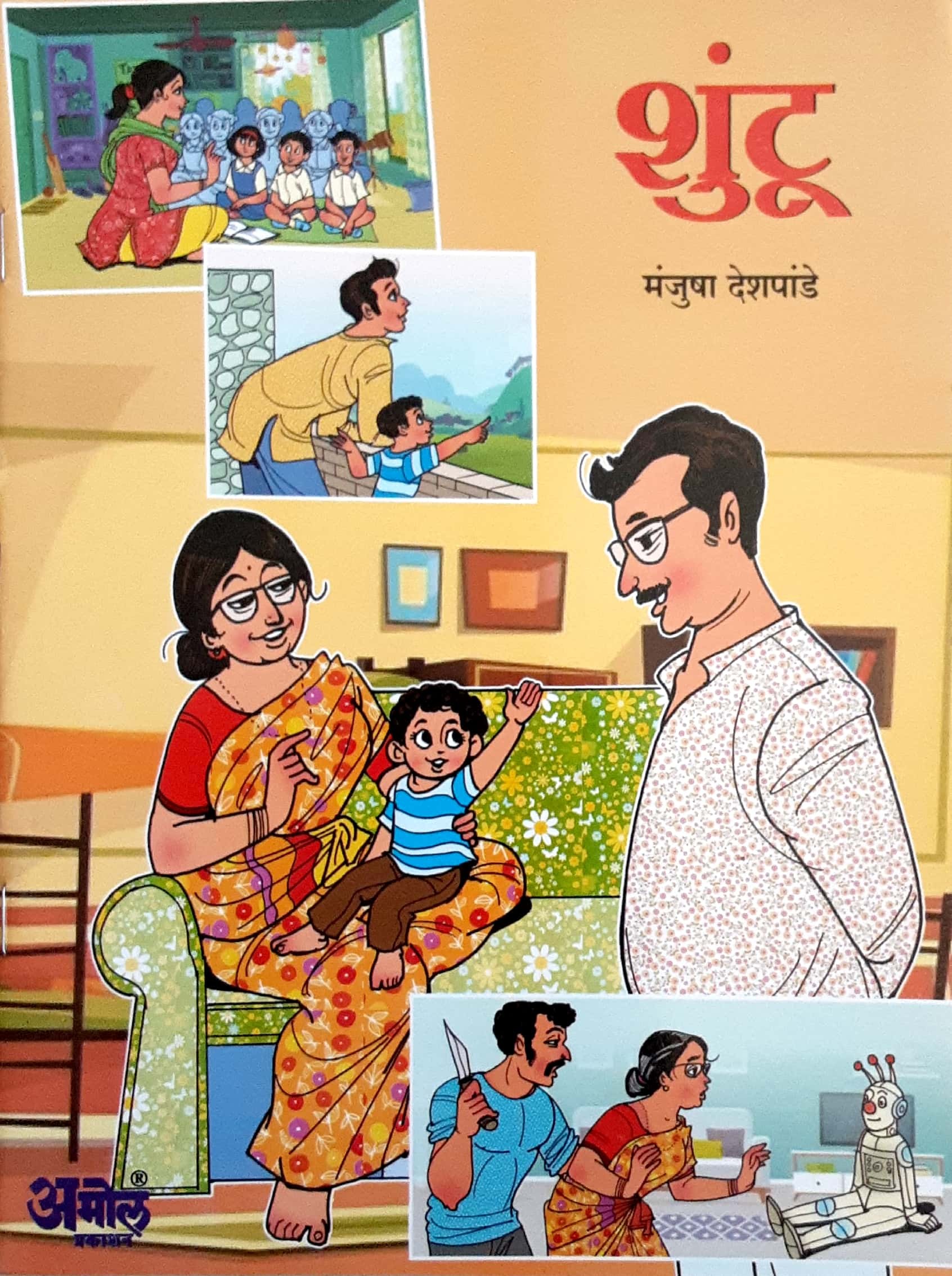 Shuntu ( शुंटू ) - Image 1
