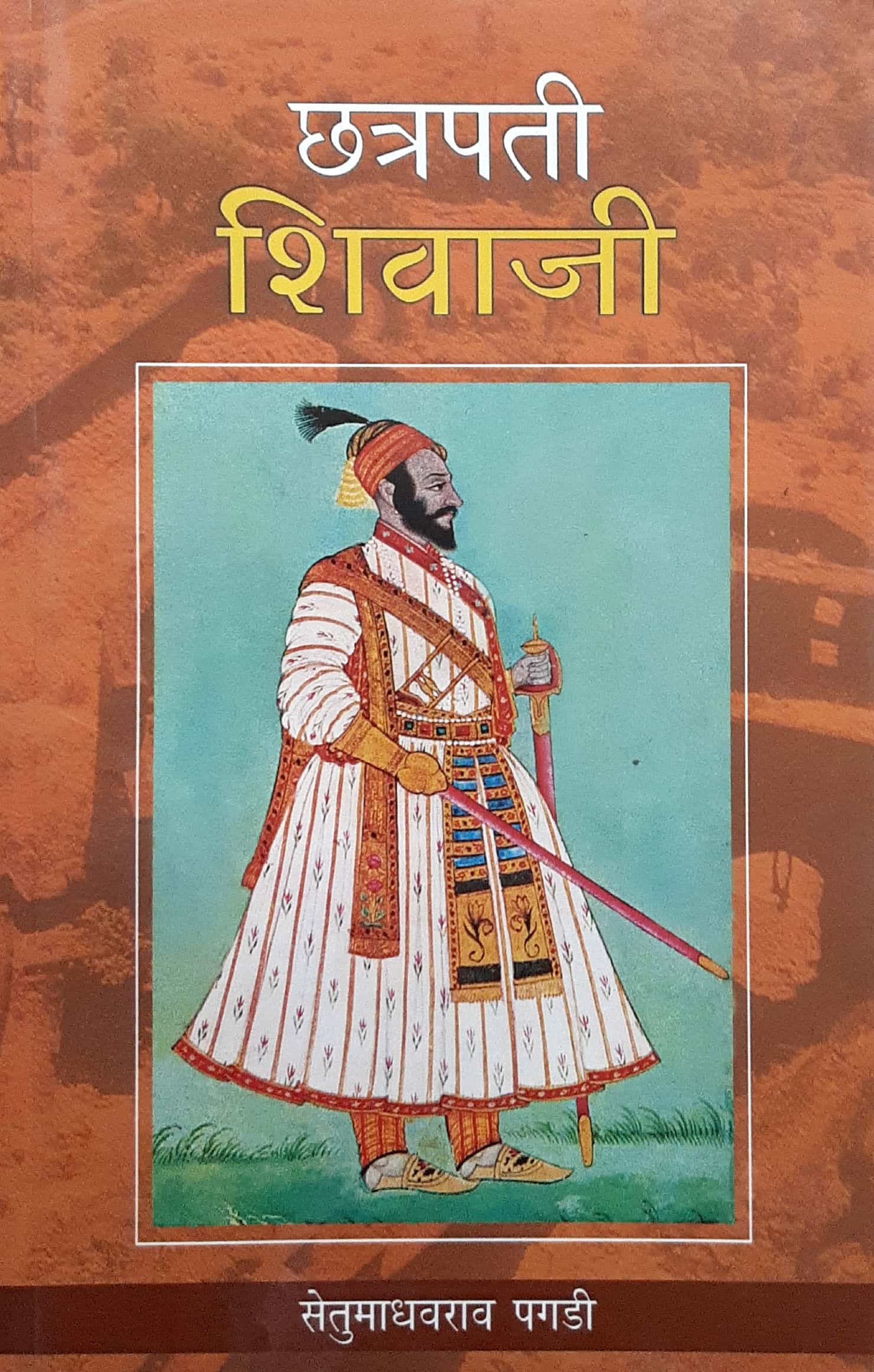 Chhatrapati shivaji ( छत्रपती शिवाजी ) - Image 1