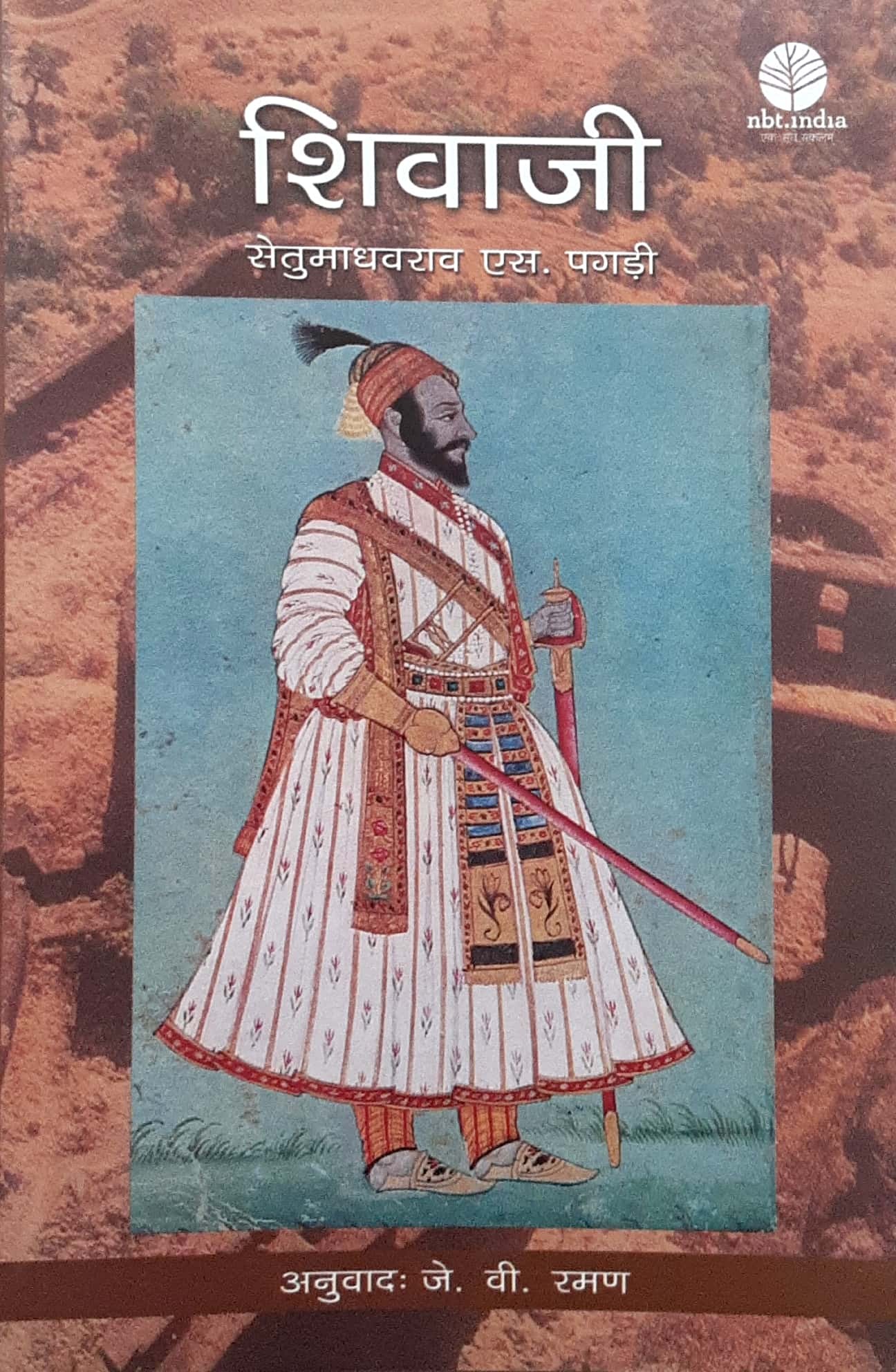 Shivaji ( शिवाजी ) - Image 1
