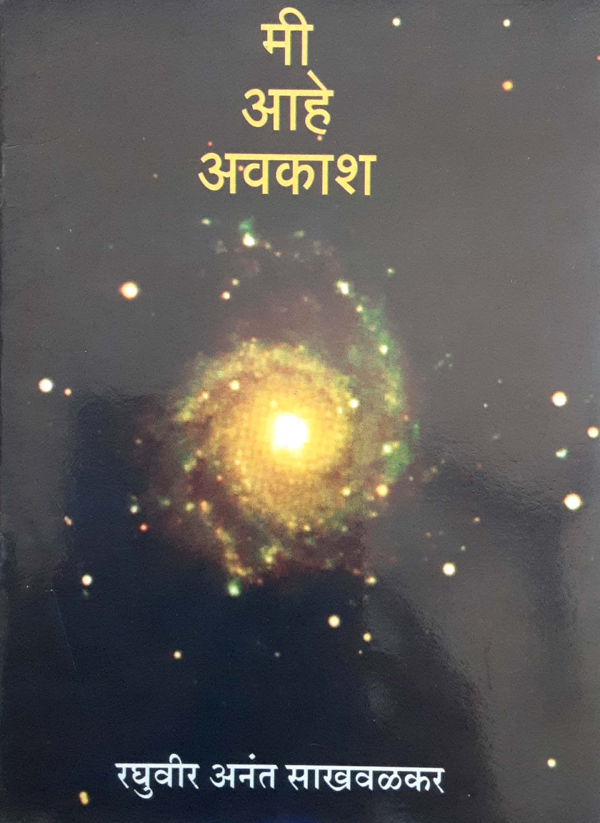 Me Aahe Avkash (मी आहे अवकाश ) - Image 1