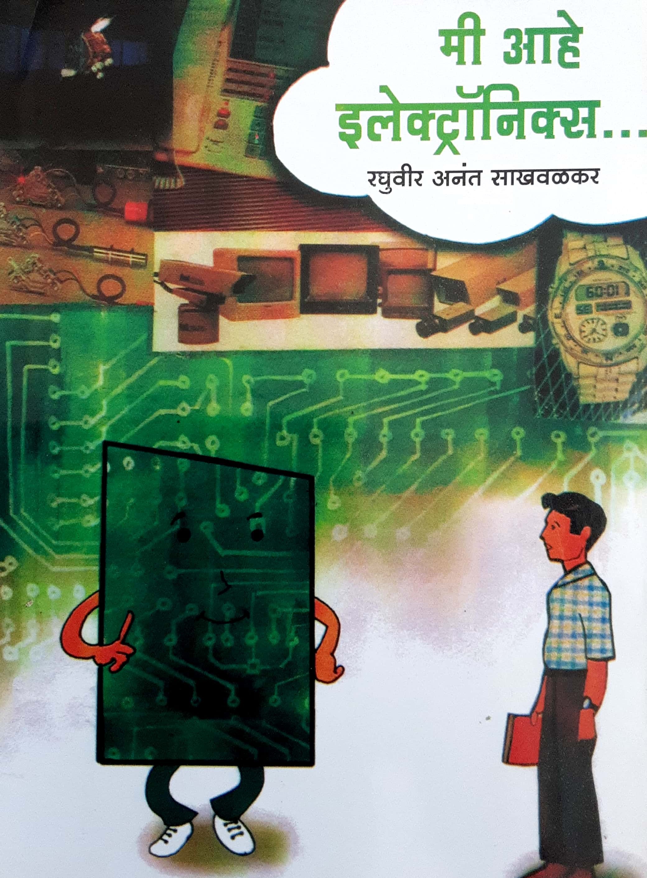 Me Aahe Electronics (मी आहे इलेक्ट्रॉनिक्स ) - Image 1
