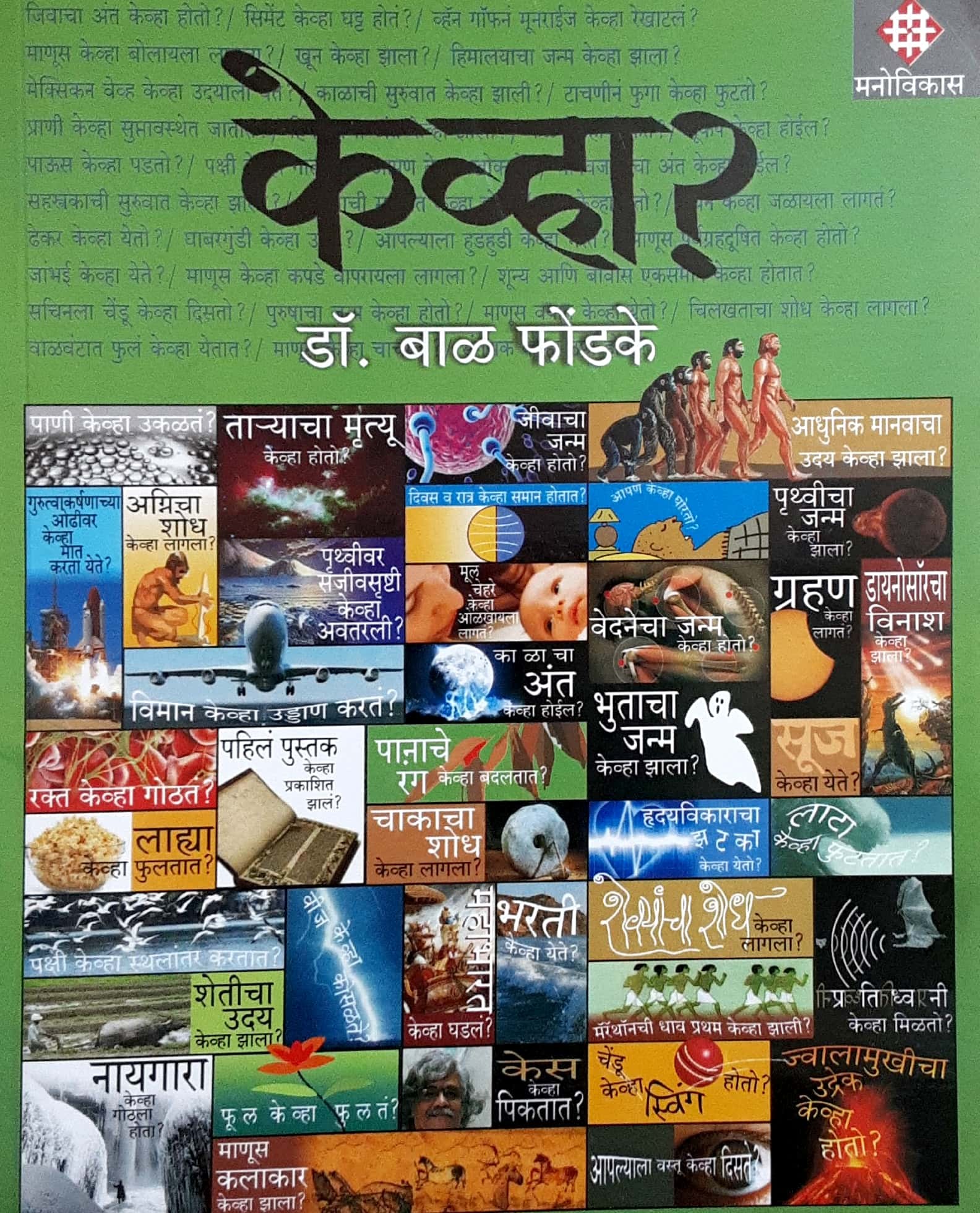 Kevha ? ( केव्हा ? ) - Image 1