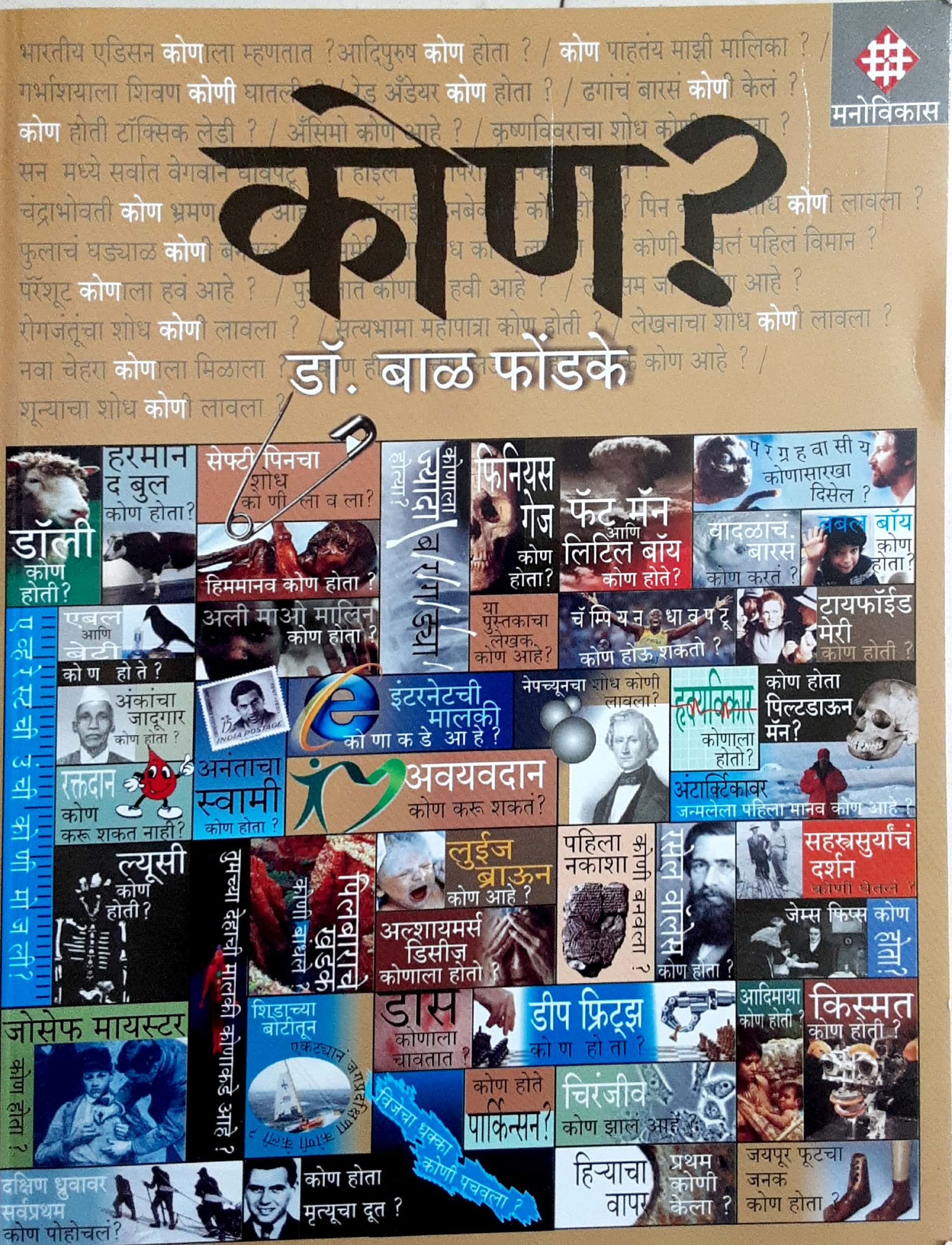 Kon ? ( कोण ? ) - Image 1