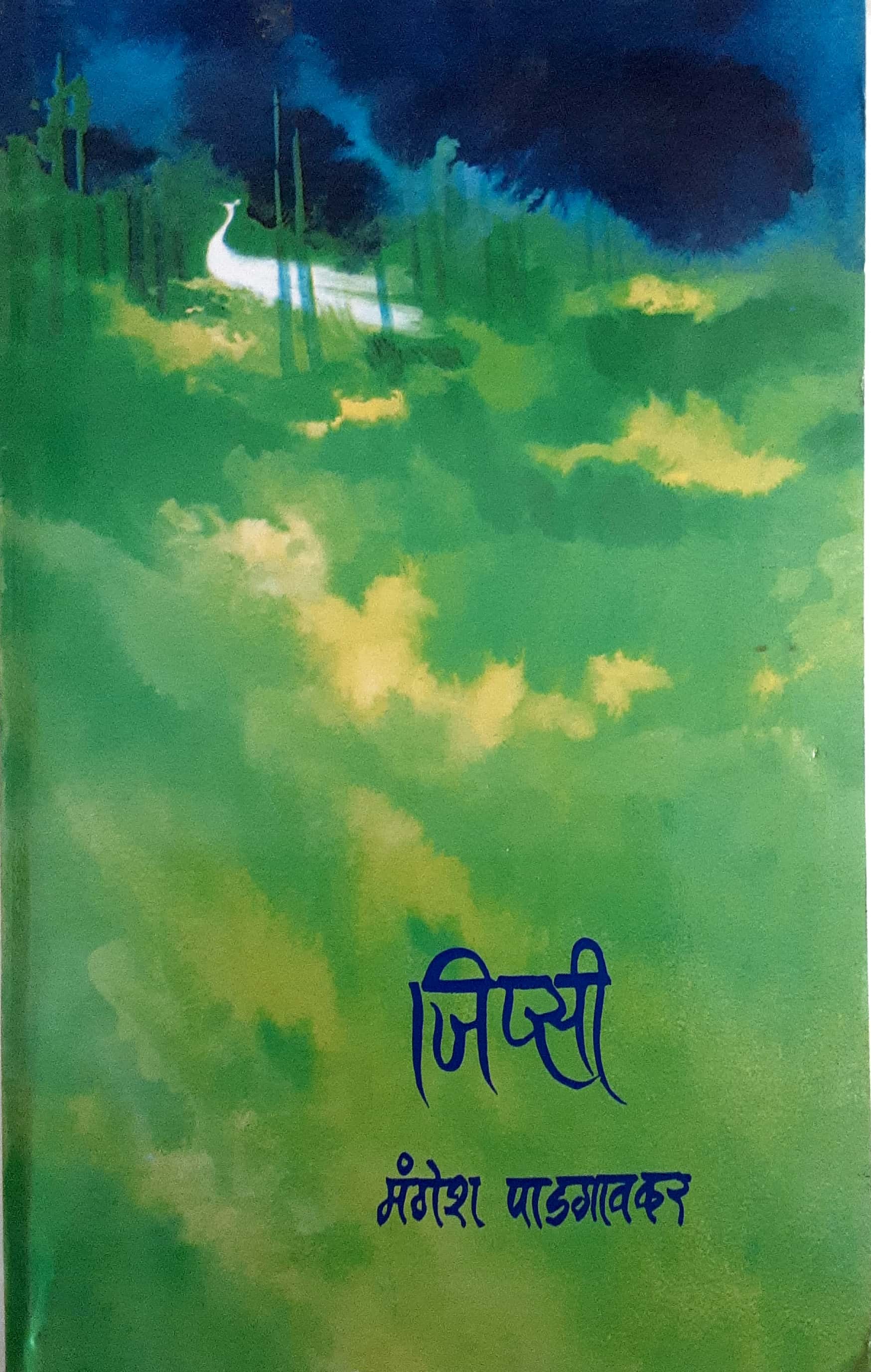 JIPSI (जिप्सी) - Image 1