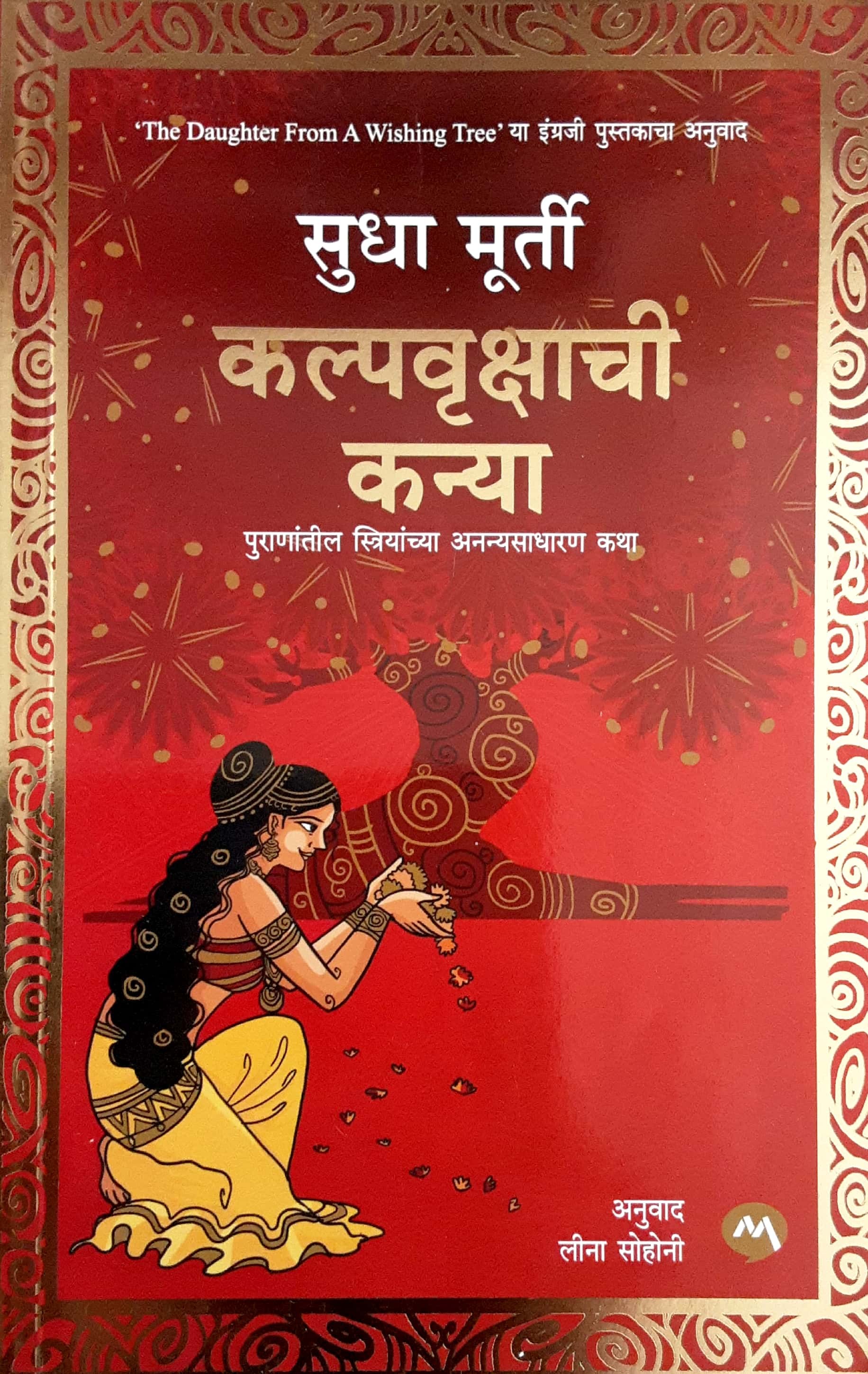 Kalpvrukshachi Kanya ( कल्पवृक्षाची कन्या ) - Image 1