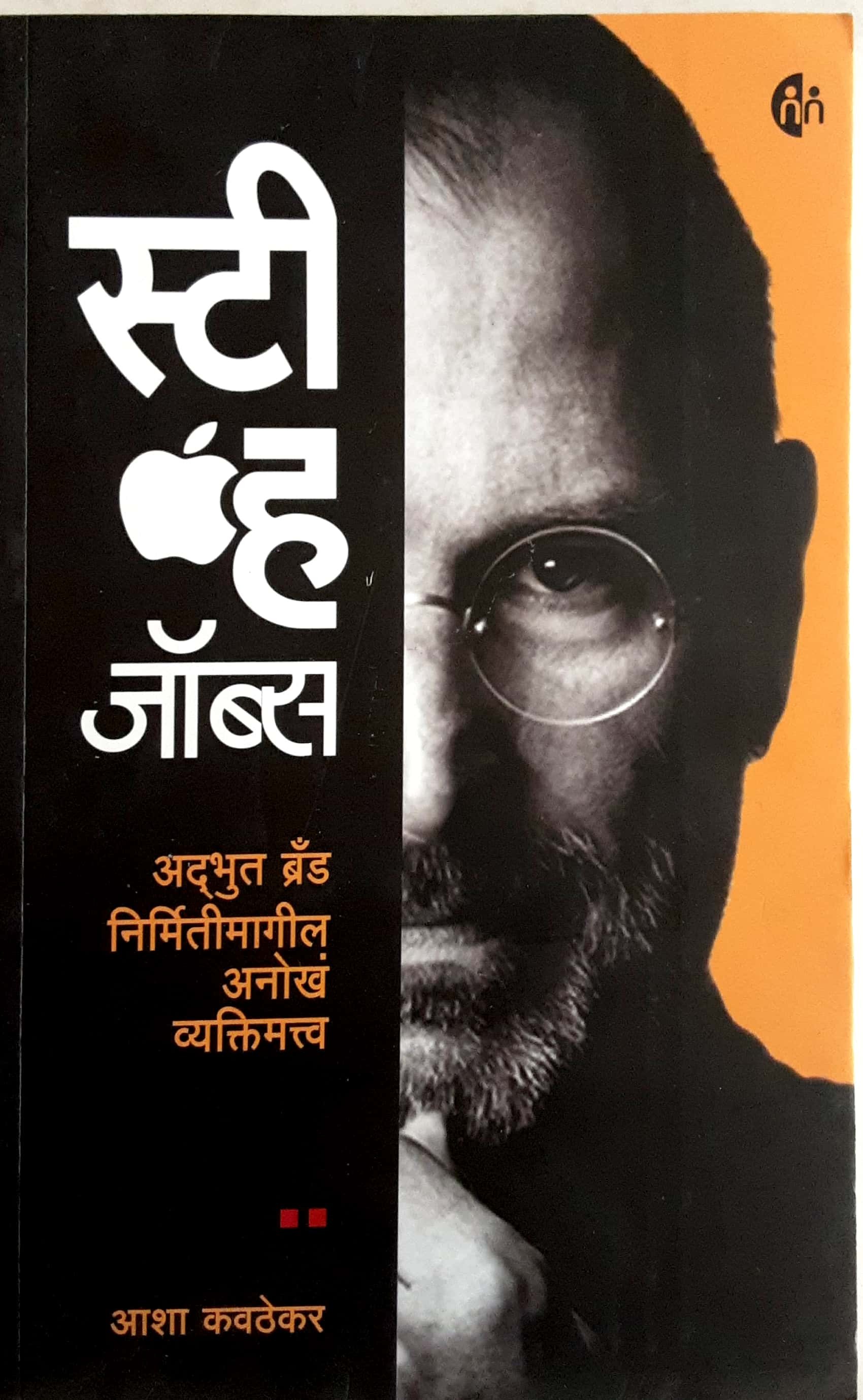 Steve Jobs ( स्टीव्ह जॉब्स ) - Image 1