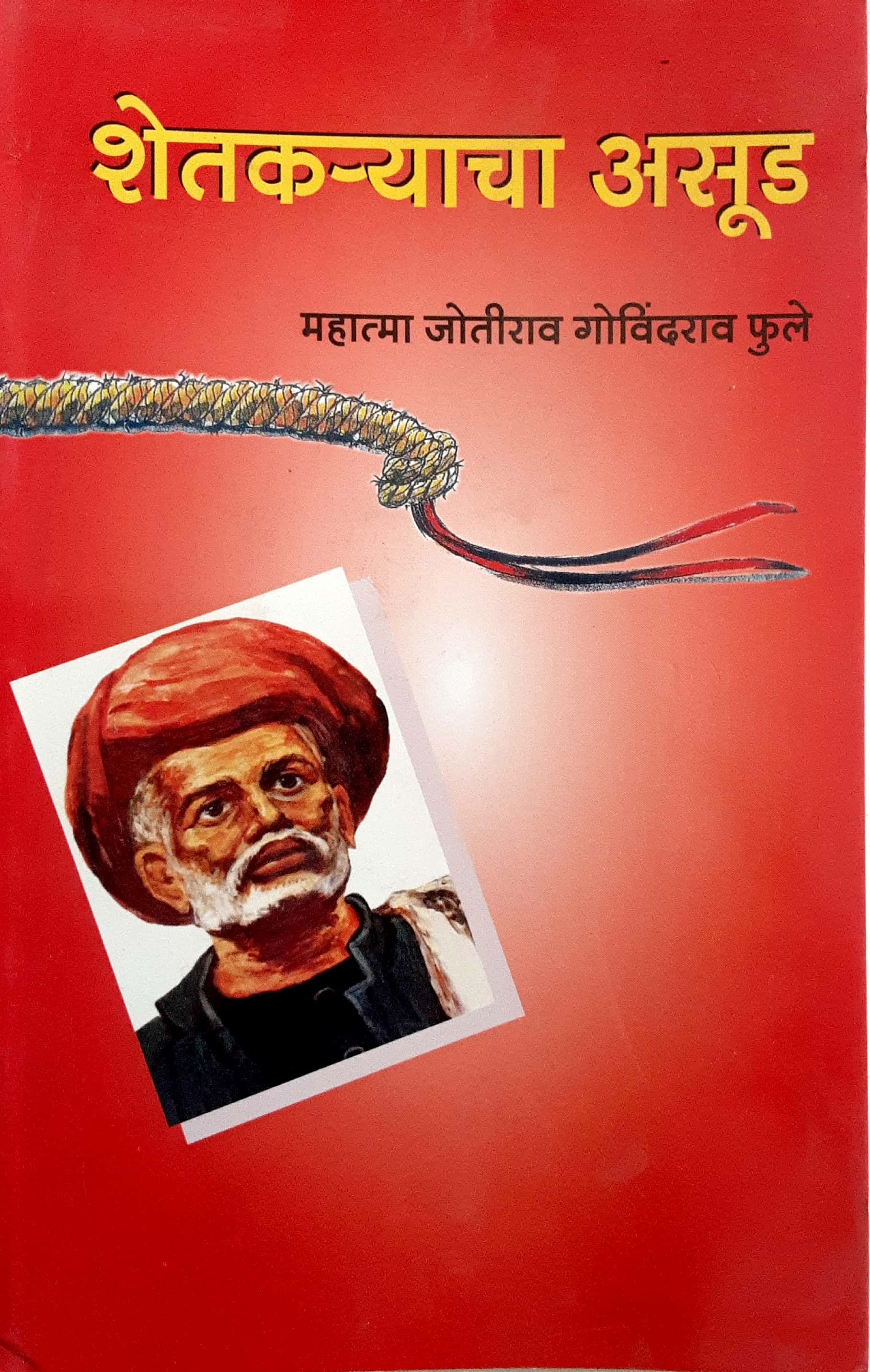 Shetkaryacha Aasud ( शेतकऱ्याचा आसूड ) - Image 1