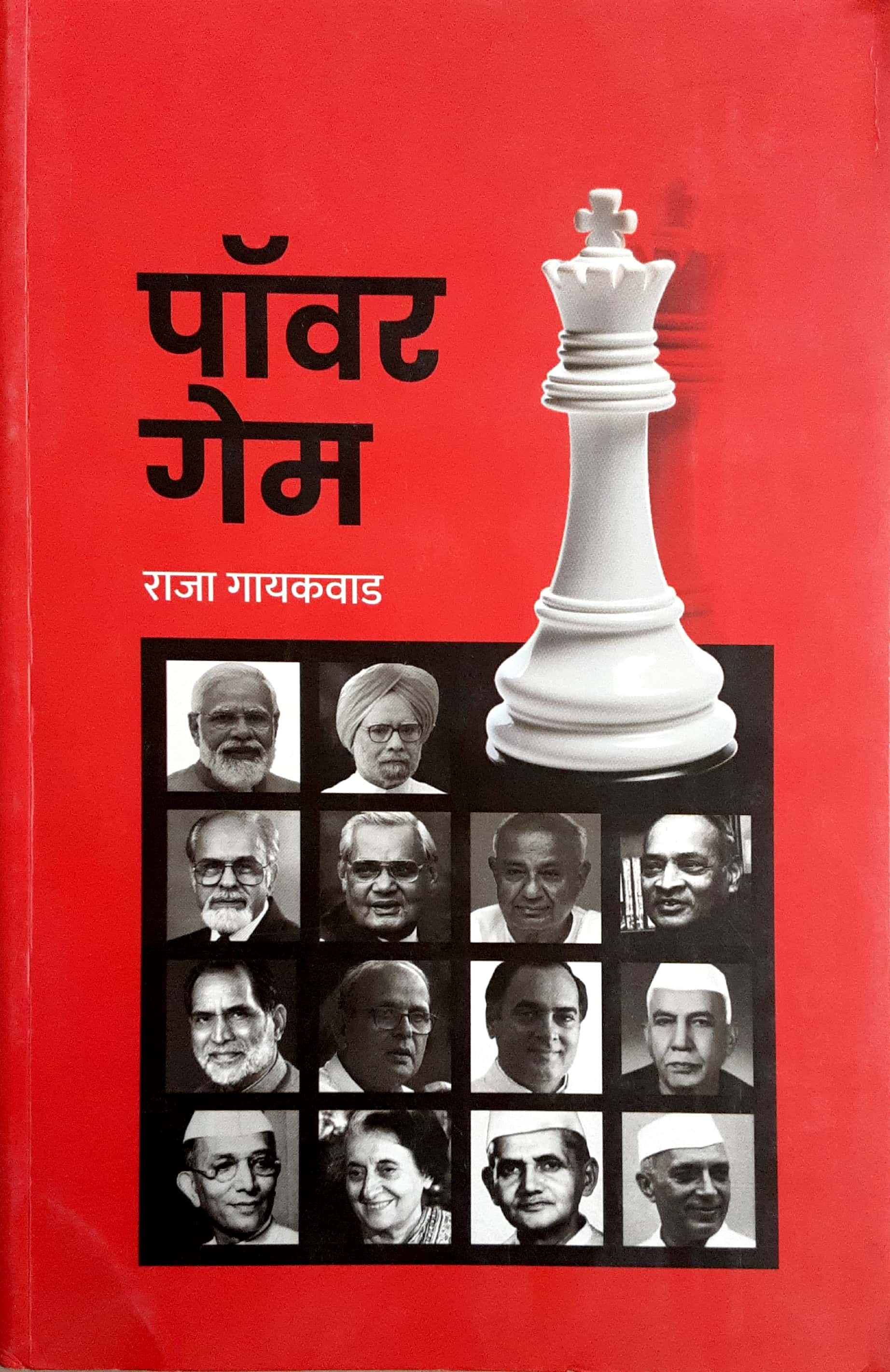 Power Game ( पॉवर गेम ) - Image 1