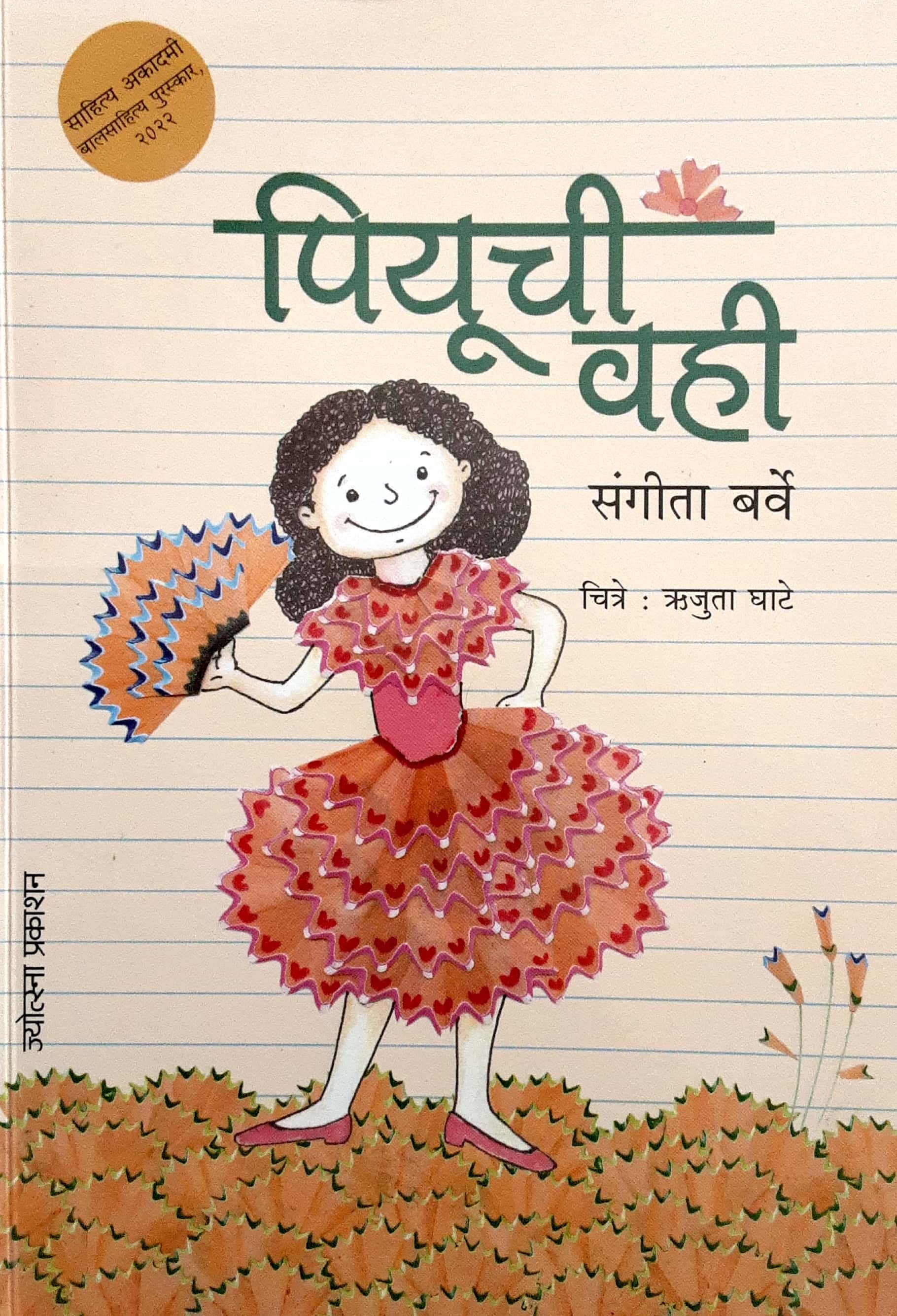 PIYUCHI VAHI (पियूची वही) - Image 1