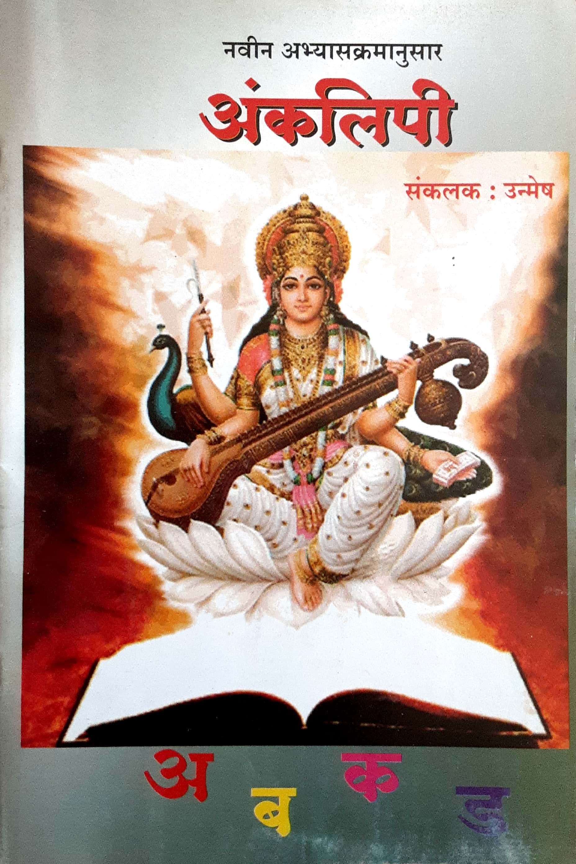 Anklipi ( अंकलिपी ) - Image 1