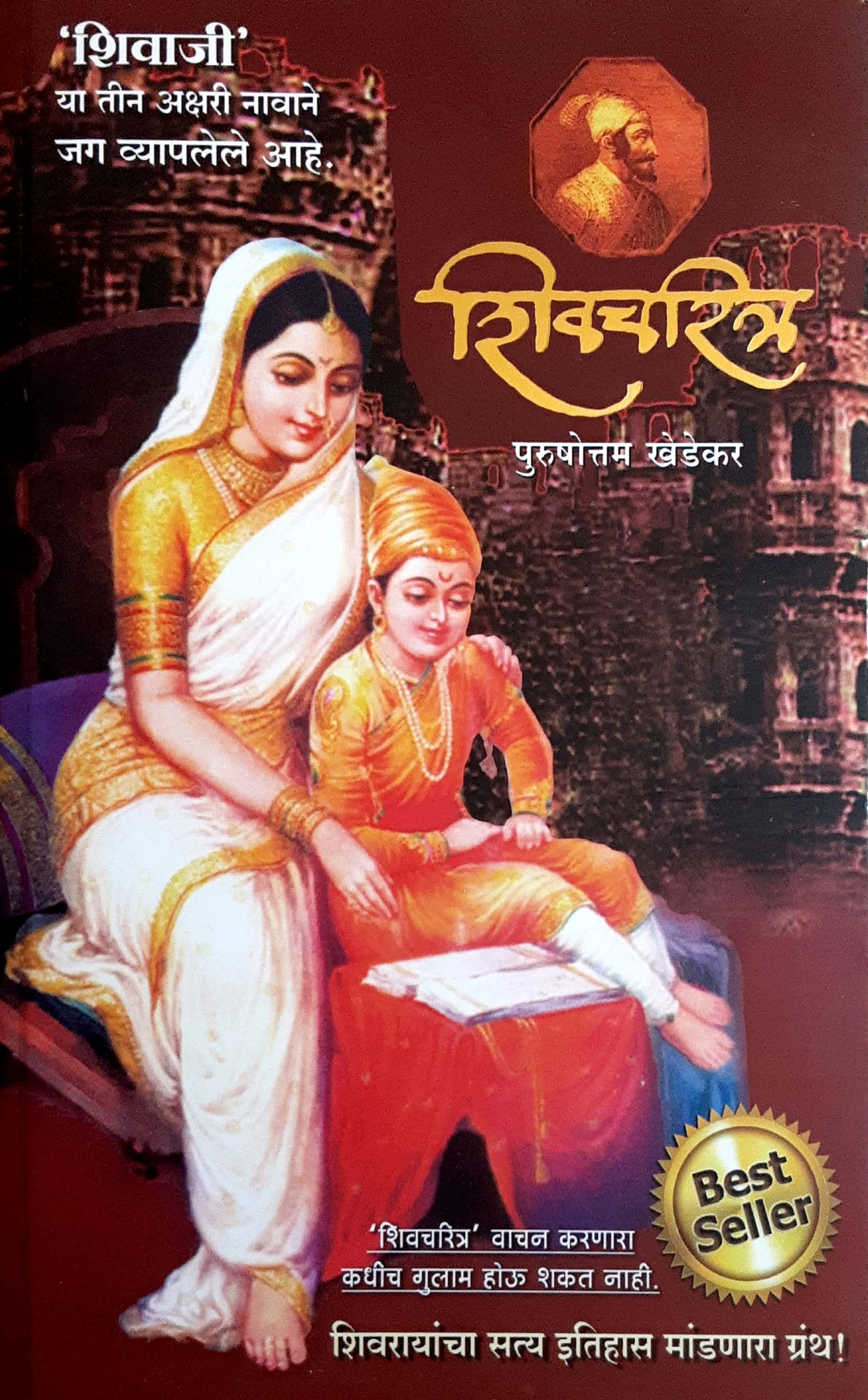 Shivcharitra ( शिवचरित्र ) - Image 1