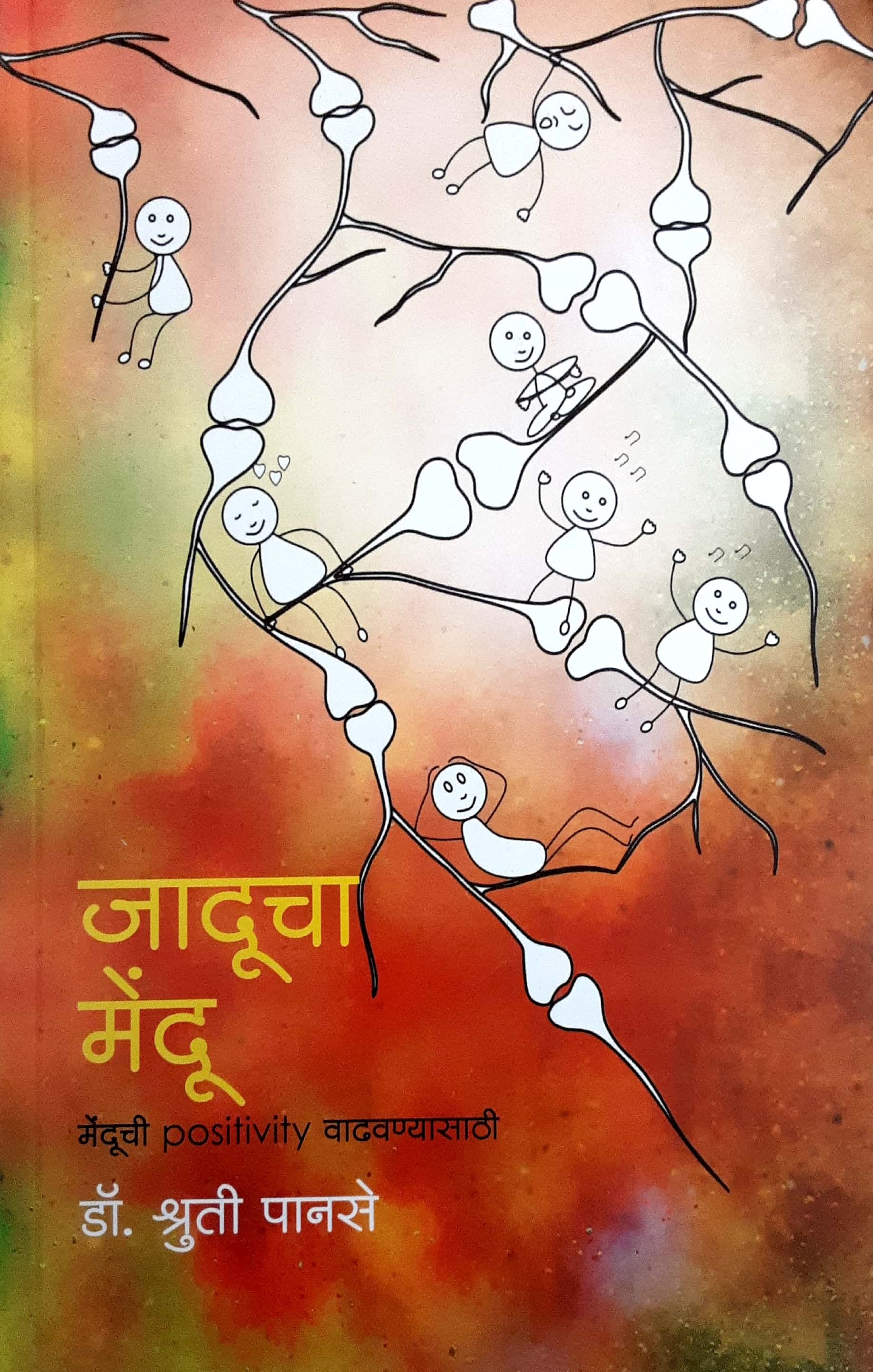 Jaducha Mendu ( जादूचा मेंदू ) - Image 1