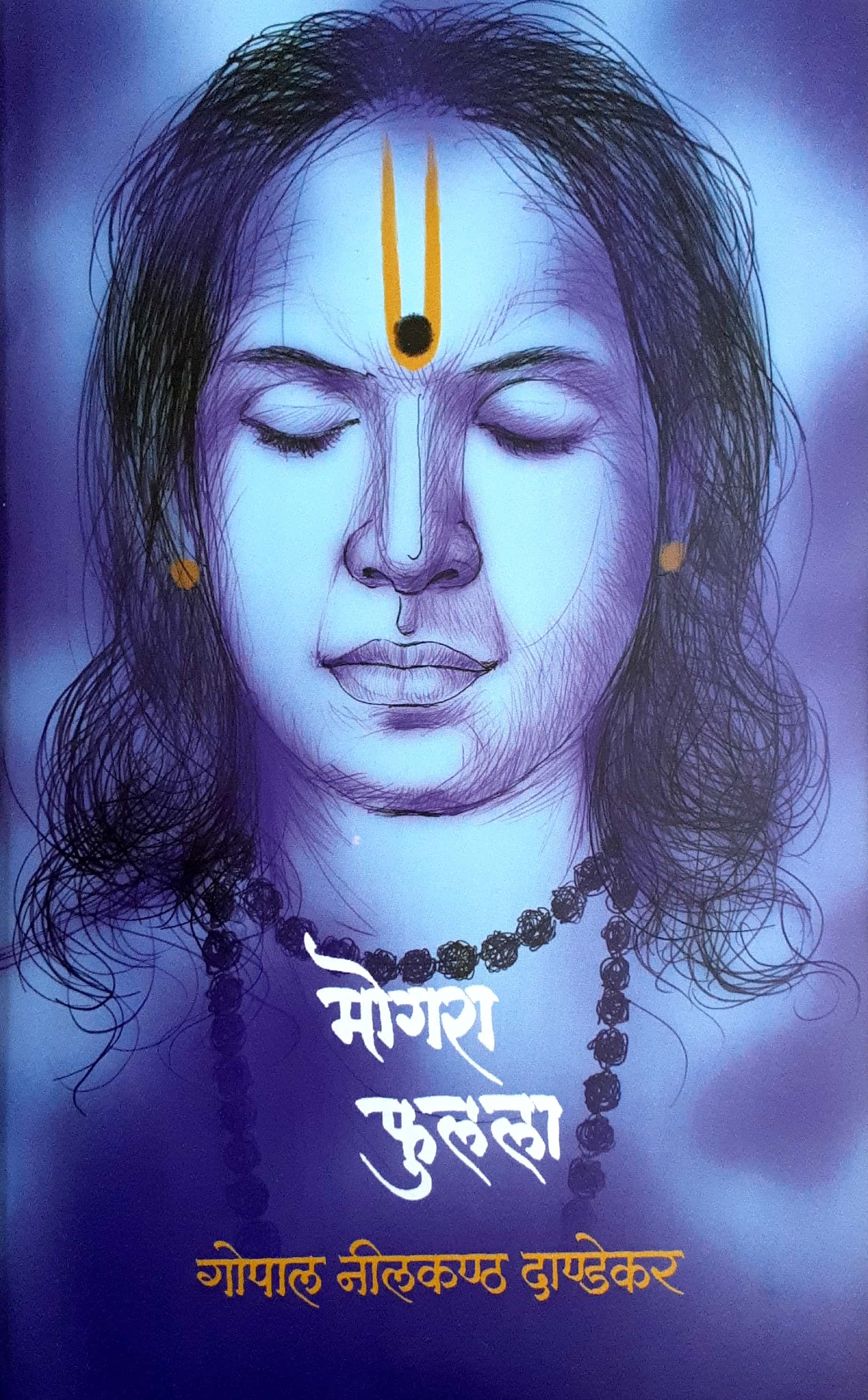 Mogara Fulala ( मोगरा फुलला ) - Image 1