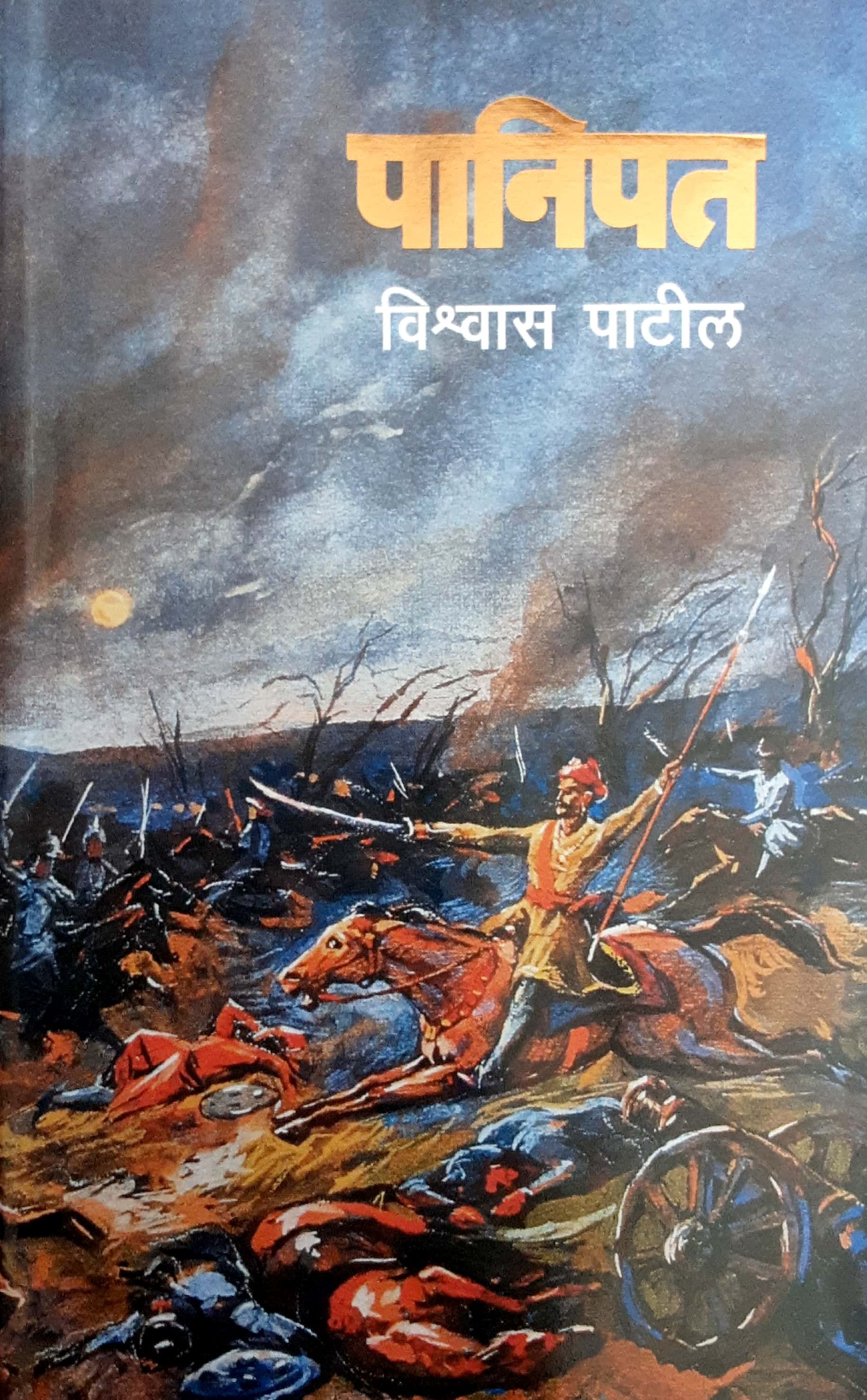 Panipat ( पानिपत ) - Image 1