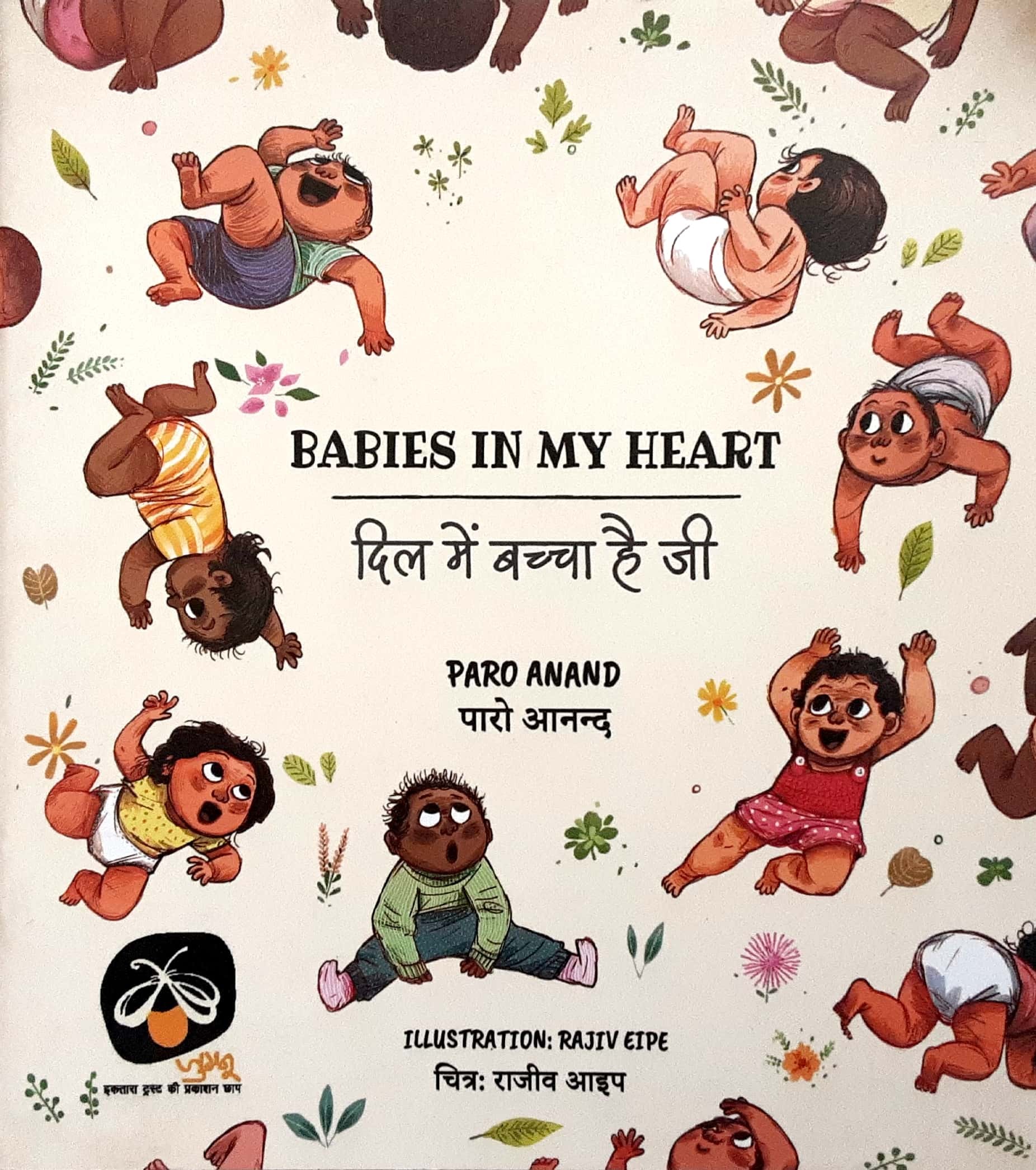 Dil Main Baccha Hain Ji ( दिल में बच्चा है जी ) - Image 1