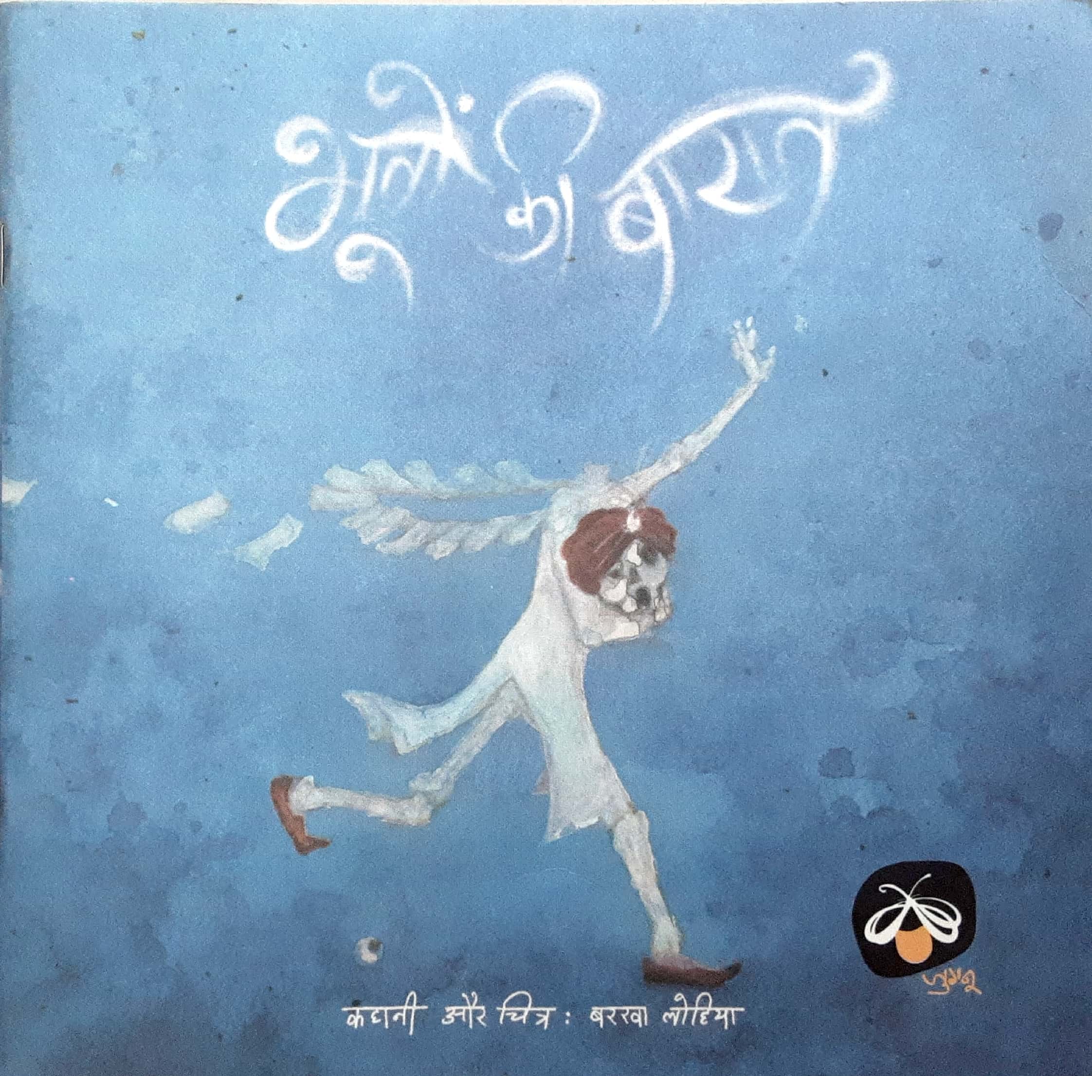 Bhuto Ki Barat ( भूतो की बारात ) - Image 1