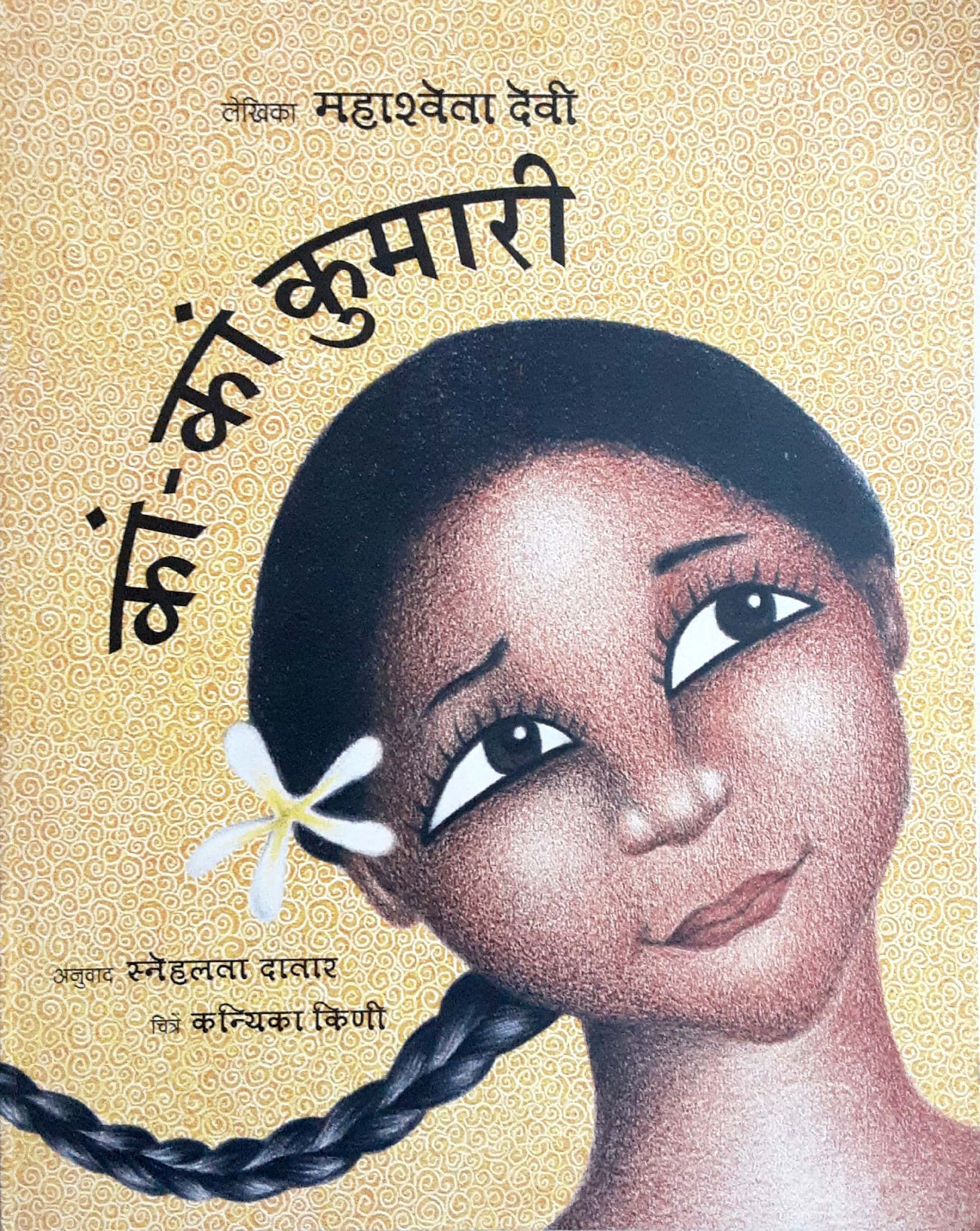 Kaan- Kaan Kumari ( कां -कां कुमारी ) - Image 1